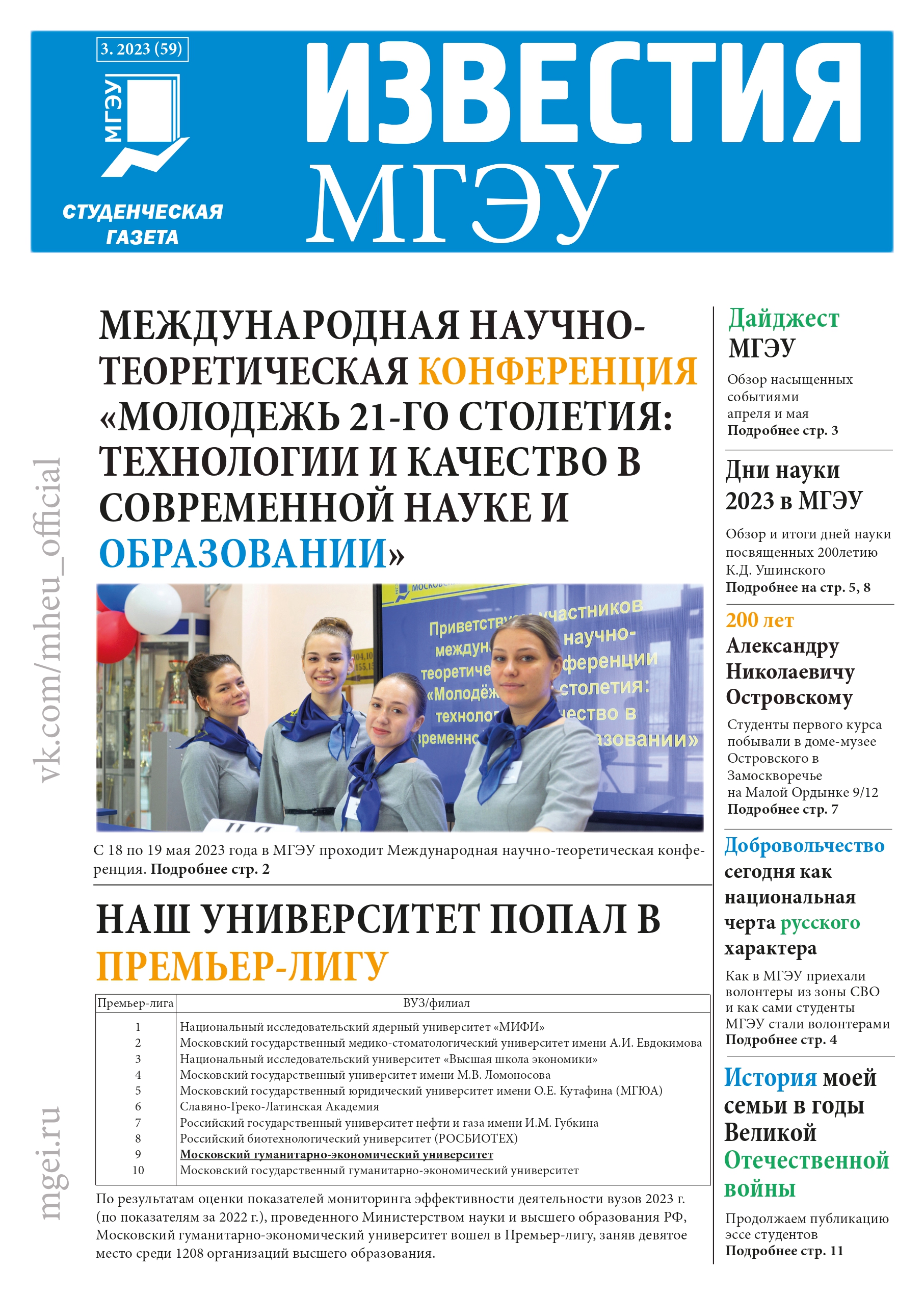 Выпуск май 2023 (№59)